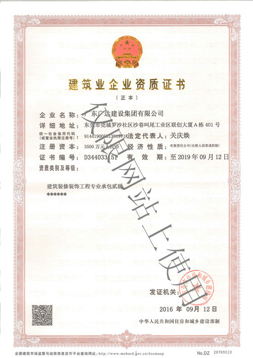 裝修施工資質(zhì)正本
